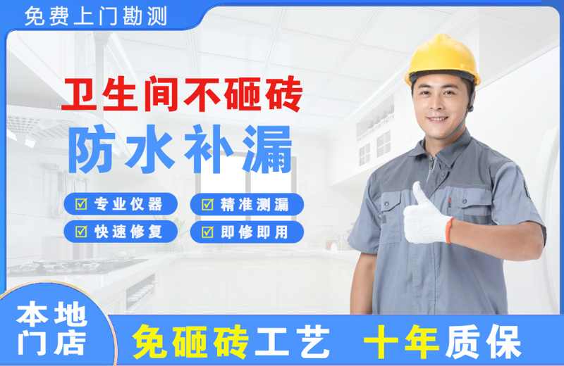 右玉卫生间不砸砖修补漏水